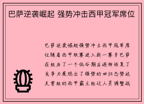 巴萨逆袭崛起 强势冲击西甲冠军席位