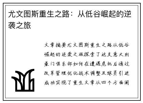 尤文图斯重生之路：从低谷崛起的逆袭之旅