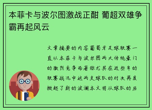 本菲卡与波尔图激战正酣 葡超双雄争霸再起风云