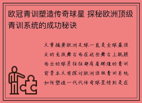 欧冠青训塑造传奇球星 探秘欧洲顶级青训系统的成功秘诀